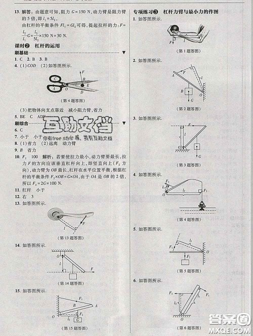 东北师范大学出版社2020春北大绿卡刷题八年级物理下册沪科版答案