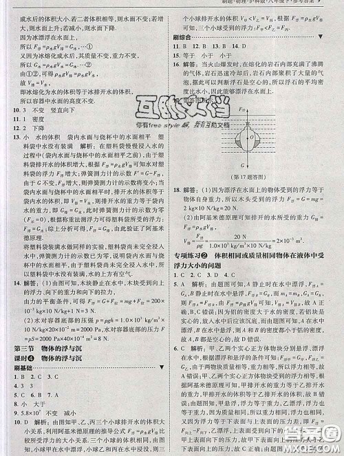 东北师范大学出版社2020春北大绿卡刷题八年级物理下册沪科版答案