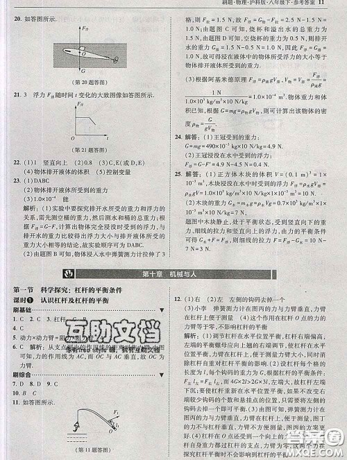 东北师范大学出版社2020春北大绿卡刷题八年级物理下册沪科版答案