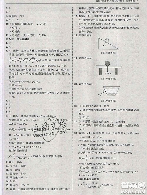 东北师范大学出版社2020春北大绿卡刷题八年级物理下册沪科版答案