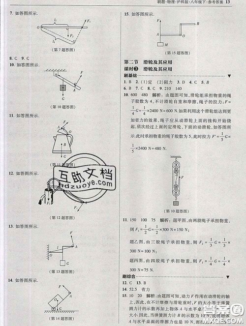 东北师范大学出版社2020春北大绿卡刷题八年级物理下册沪科版答案