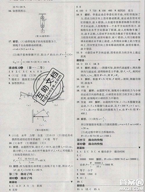 东北师范大学出版社2020春北大绿卡刷题八年级物理下册沪科版答案