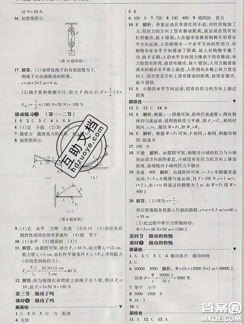 东北师范大学出版社2020春北大绿卡刷题八年级物理下册沪科版答案