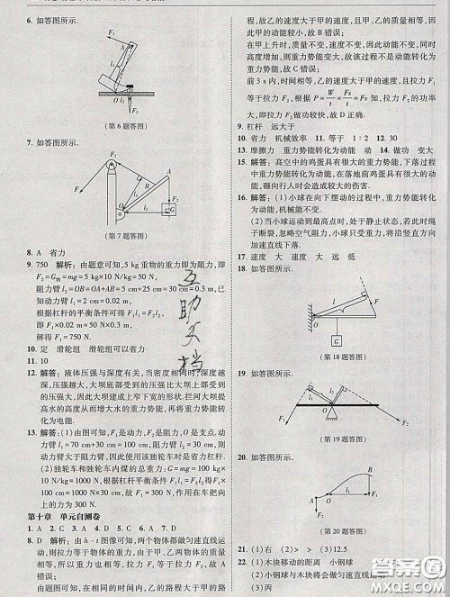东北师范大学出版社2020春北大绿卡刷题八年级物理下册沪科版答案 东北师范大学出版社2020春北大绿卡刷题八年级物理下册沪科版答案
