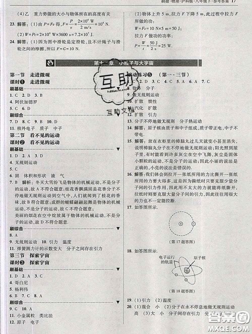 东北师范大学出版社2020春北大绿卡刷题八年级物理下册沪科版答案 东北师范大学出版社2020春北大绿卡刷题八年级物理下册沪科版答案