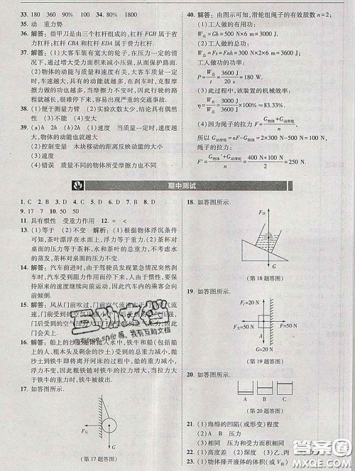 东北师范大学出版社2020春北大绿卡刷题八年级物理下册沪科版答案