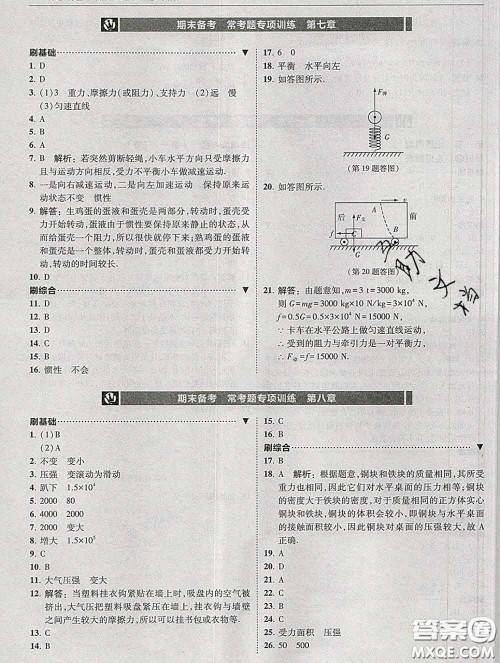 东北师范大学出版社2020春北大绿卡刷题八年级物理下册沪科版答案