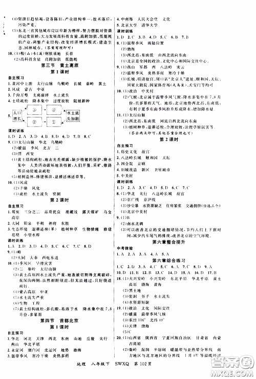 2020年学生课程精巧训练课堂创新学练测地理八年级下XQ星球版参考答案