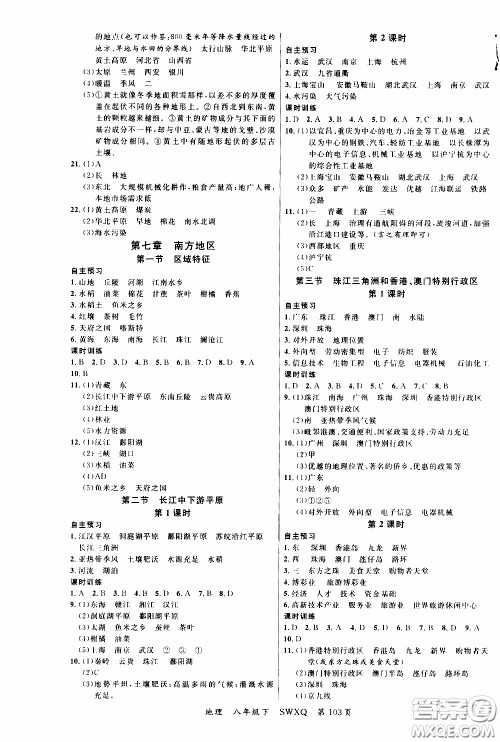 2020年学生课程精巧训练课堂创新学练测地理八年级下XQ星球版参考答案