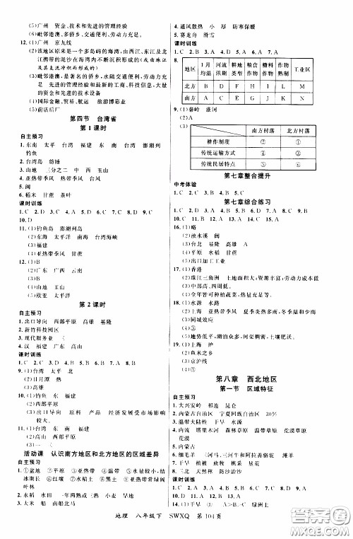 2020年学生课程精巧训练课堂创新学练测地理八年级下XQ星球版参考答案