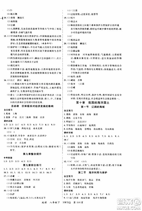 2020年学生课程精巧训练课堂创新学练测地理八年级下XQ星球版参考答案
