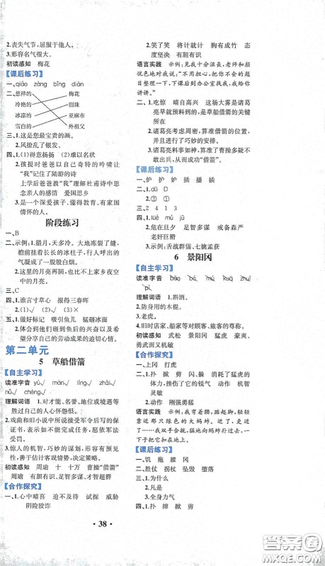 人民教育出版社2020胜券在握同步解析与测评五年级语文下册人教重庆专版答案 人民教育出版社2020胜券在握同步解析与测评五年级语文下册人教重庆专版答案