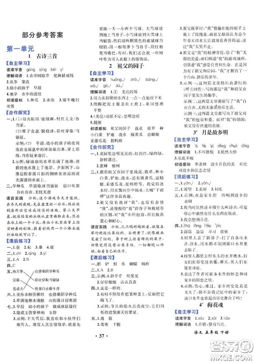 人民教育出版社2020胜券在握同步解析与测评五年级语文下册人教重庆专版答案 人民教育出版社2020胜券在握同步解析与测评五年级语文下册人教重庆专版答案