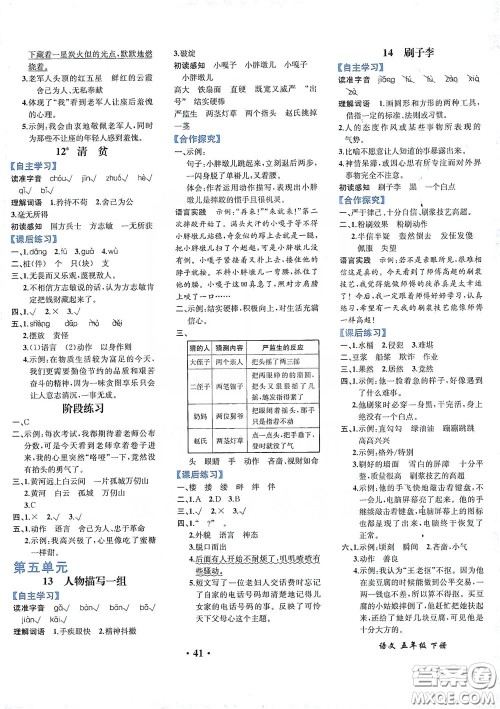 人民教育出版社2020胜券在握同步解析与测评五年级语文下册人教重庆专版答案 人民教育出版社2020胜券在握同步解析与测评五年级语文下册人教重庆专版答案