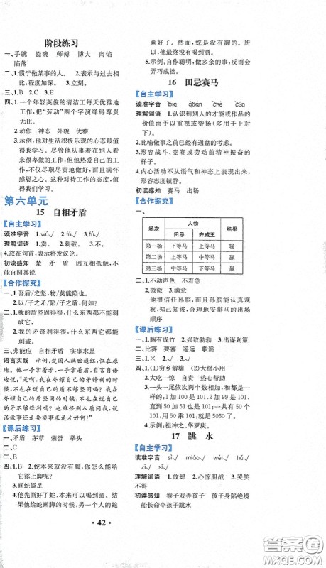 人民教育出版社2020胜券在握同步解析与测评五年级语文下册人教重庆专版答案 人民教育出版社2020胜券在握同步解析与测评五年级语文下册人教重庆专版答案