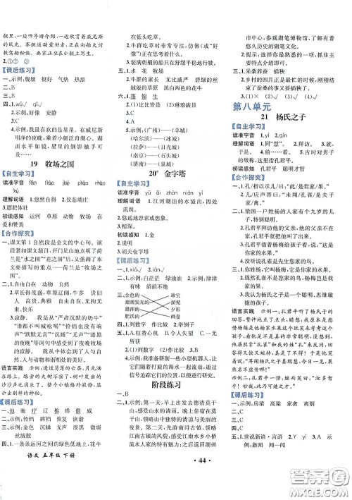 人民教育出版社2020胜券在握同步解析与测评五年级语文下册人教重庆专版答案 人民教育出版社2020胜券在握同步解析与测评五年级语文下册人教重庆专版答案