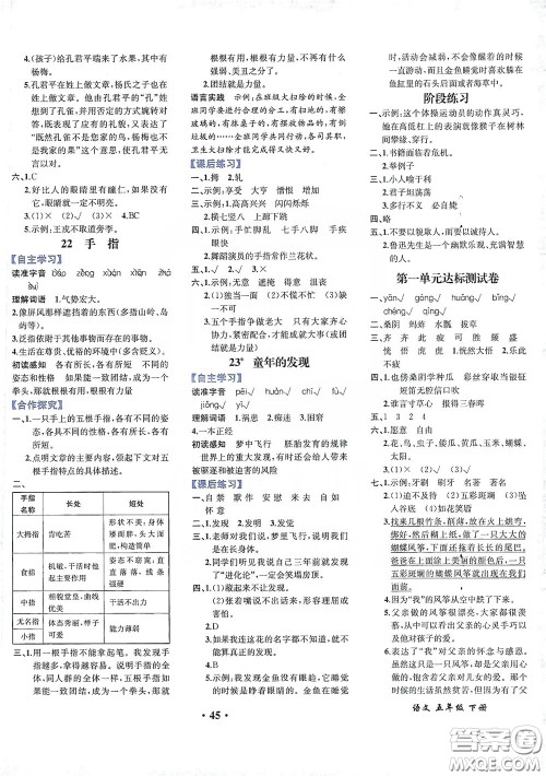 人民教育出版社2020胜券在握同步解析与测评五年级语文下册人教重庆专版答案 人民教育出版社2020胜券在握同步解析与测评五年级语文下册人教重庆专版答案