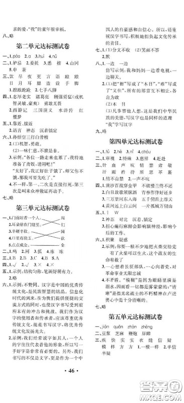 人民教育出版社2020胜券在握同步解析与测评五年级语文下册人教重庆专版答案 人民教育出版社2020胜券在握同步解析与测评五年级语文下册人教重庆专版答案