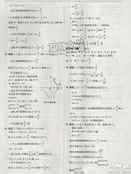 东北师范大学出版社2020春北大绿卡刷题九年级数学下册人教版答案