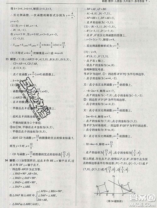 东北师范大学出版社2020春北大绿卡刷题九年级数学下册人教版答案