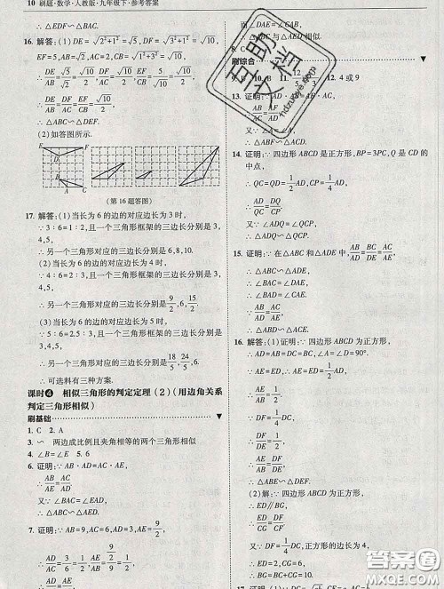 东北师范大学出版社2020春北大绿卡刷题九年级数学下册人教版答案