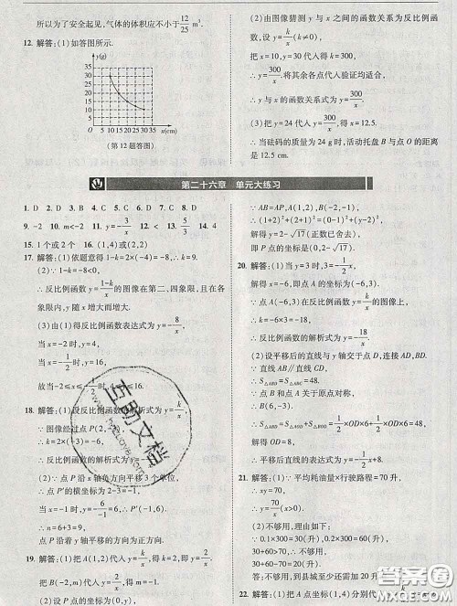 东北师范大学出版社2020春北大绿卡刷题九年级数学下册人教版答案