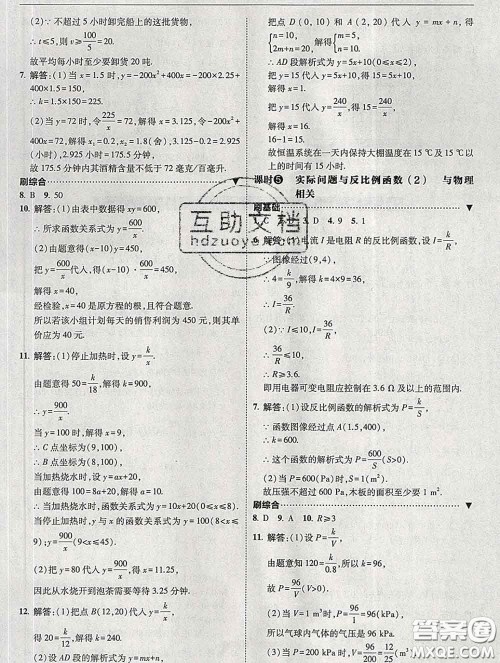 东北师范大学出版社2020春北大绿卡刷题九年级数学下册人教版答案