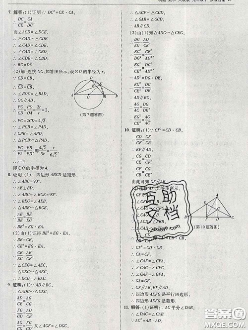 东北师范大学出版社2020春北大绿卡刷题九年级数学下册人教版答案