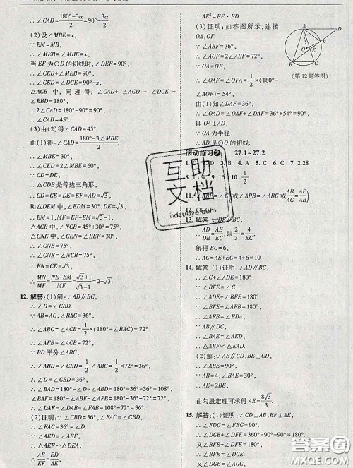 东北师范大学出版社2020春北大绿卡刷题九年级数学下册人教版答案