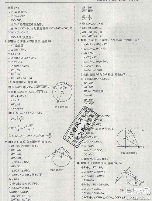 东北师范大学出版社2020春北大绿卡刷题九年级数学下册人教版答案