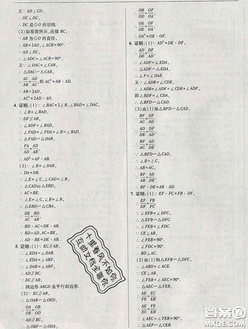 东北师范大学出版社2020春北大绿卡刷题九年级数学下册人教版答案