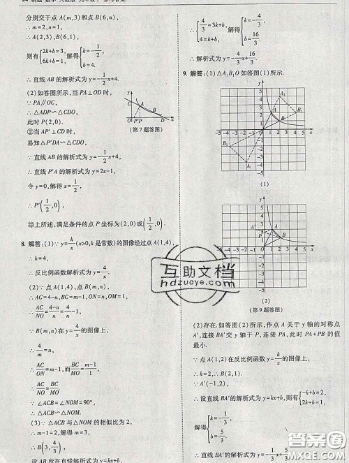 东北师范大学出版社2020春北大绿卡刷题九年级数学下册人教版答案