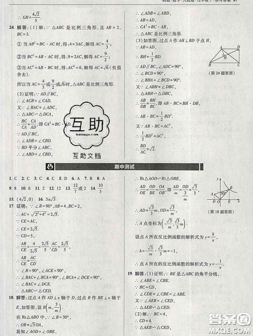 东北师范大学出版社2020春北大绿卡刷题九年级数学下册人教版答案