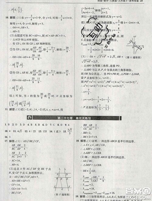 东北师范大学出版社2020春北大绿卡刷题九年级数学下册人教版答案