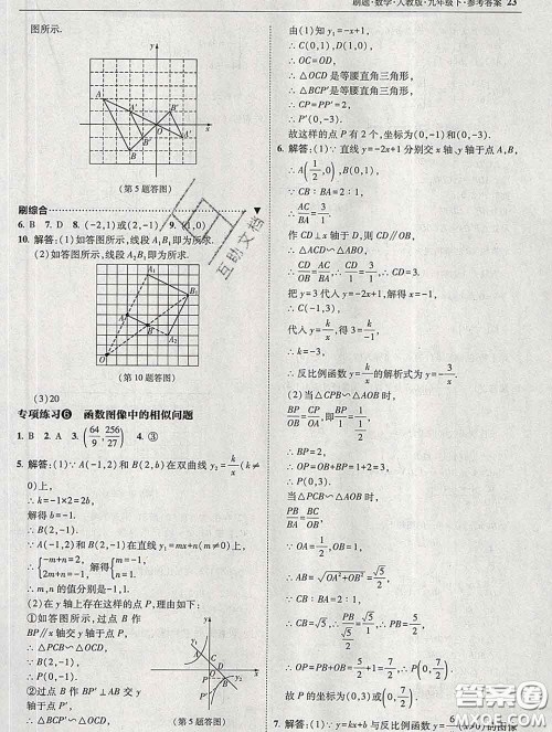 东北师范大学出版社2020春北大绿卡刷题九年级数学下册人教版答案