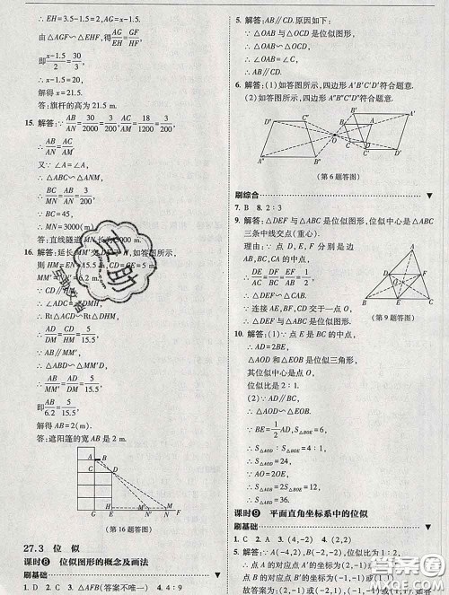 东北师范大学出版社2020春北大绿卡刷题九年级数学下册人教版答案