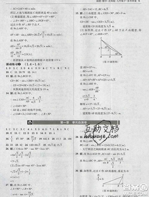 东北师范大学出版社2020春北大绿卡刷题九年级数学下册北师版答案