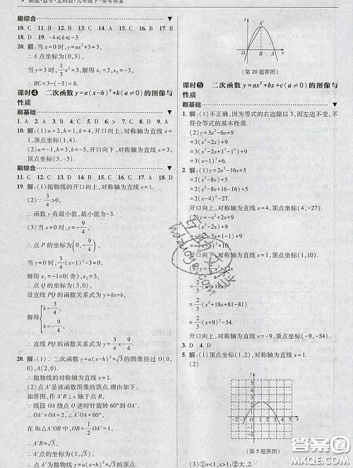 东北师范大学出版社2020春北大绿卡刷题九年级数学下册北师版答案