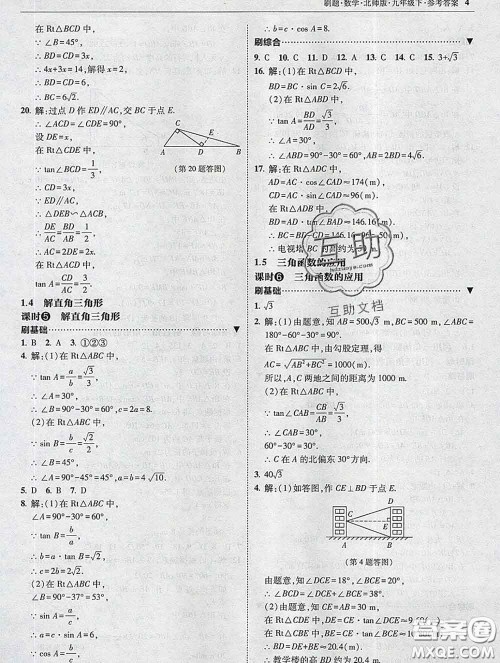 东北师范大学出版社2020春北大绿卡刷题九年级数学下册北师版答案 东北师范大学出版社2020春北大绿卡刷题九年级数学下册北师版答案