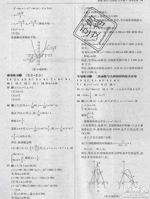 东北师范大学出版社2020春北大绿卡刷题九年级数学下册北师版答案