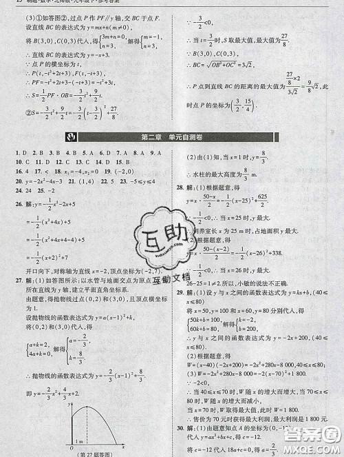 东北师范大学出版社2020春北大绿卡刷题九年级数学下册北师版答案