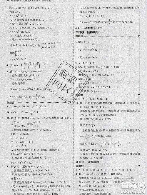 东北师范大学出版社2020春北大绿卡刷题九年级数学下册北师版答案