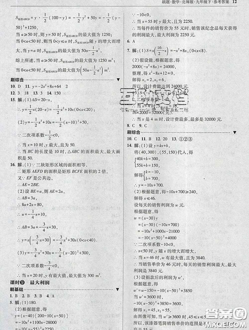 东北师范大学出版社2020春北大绿卡刷题九年级数学下册北师版答案