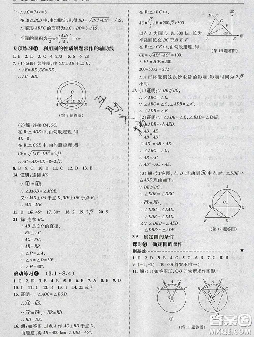东北师范大学出版社2020春北大绿卡刷题九年级数学下册北师版答案