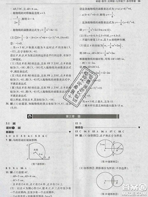 东北师范大学出版社2020春北大绿卡刷题九年级数学下册北师版答案