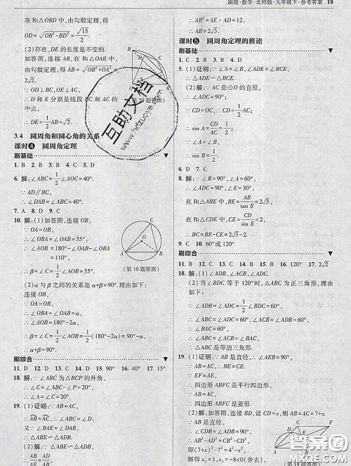 东北师范大学出版社2020春北大绿卡刷题九年级数学下册北师版答案