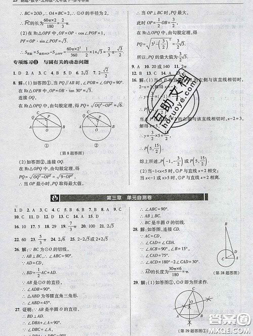 东北师范大学出版社2020春北大绿卡刷题九年级数学下册北师版答案
