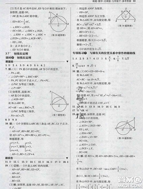 东北师范大学出版社2020春北大绿卡刷题九年级数学下册北师版答案