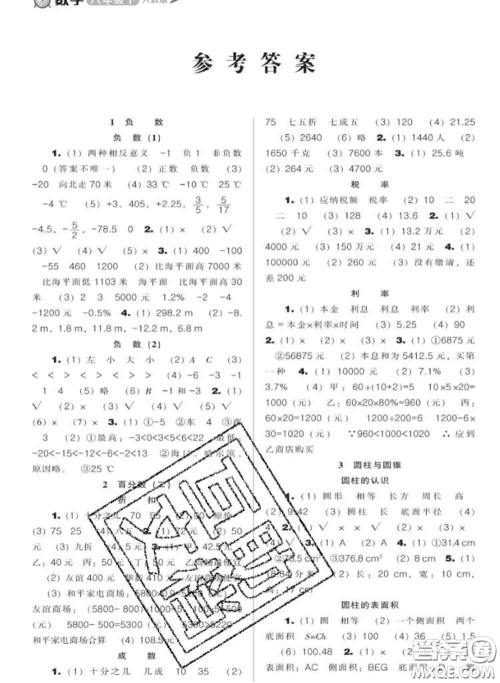 辽海出版社2020新版新课程能力培养六年级数学下册人教版答案