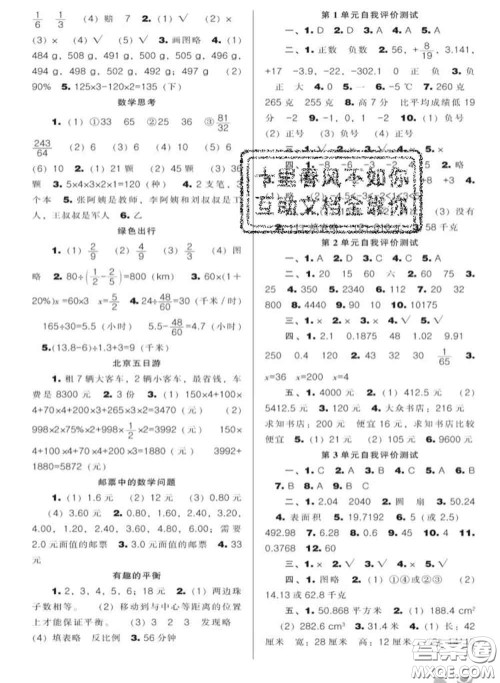 辽海出版社2020新版新课程能力培养六年级数学下册人教版答案